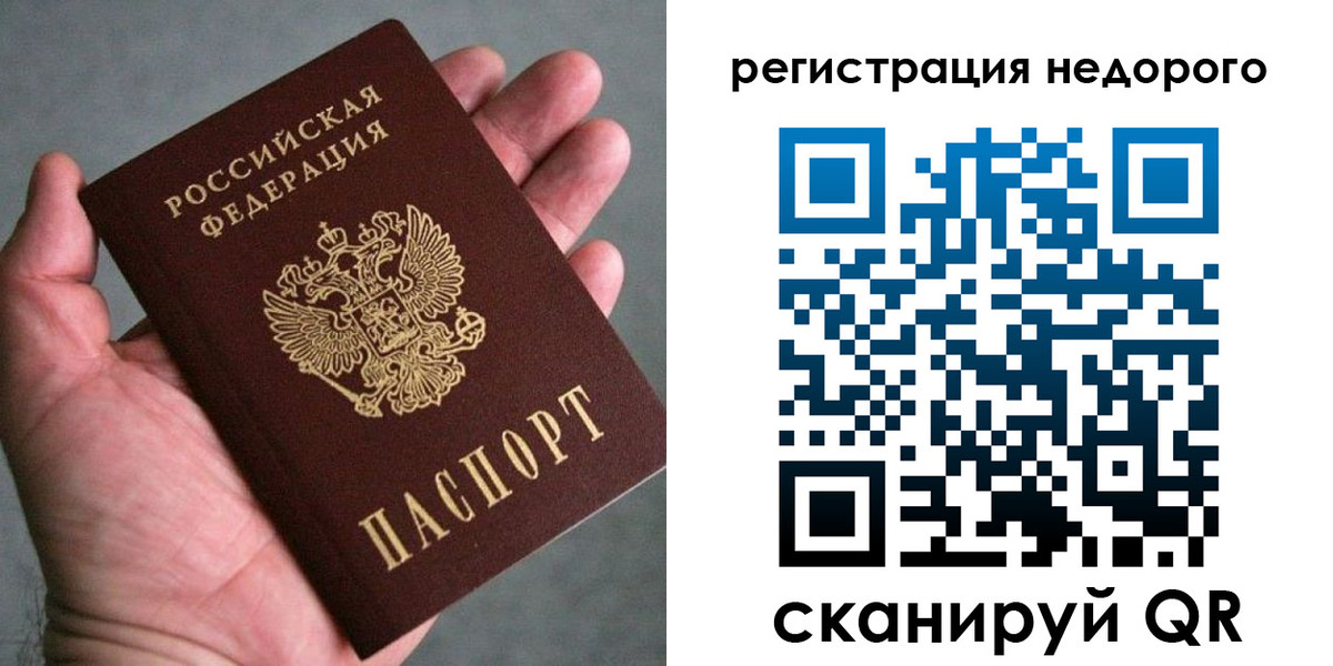 временная регистрация купить в Невельске