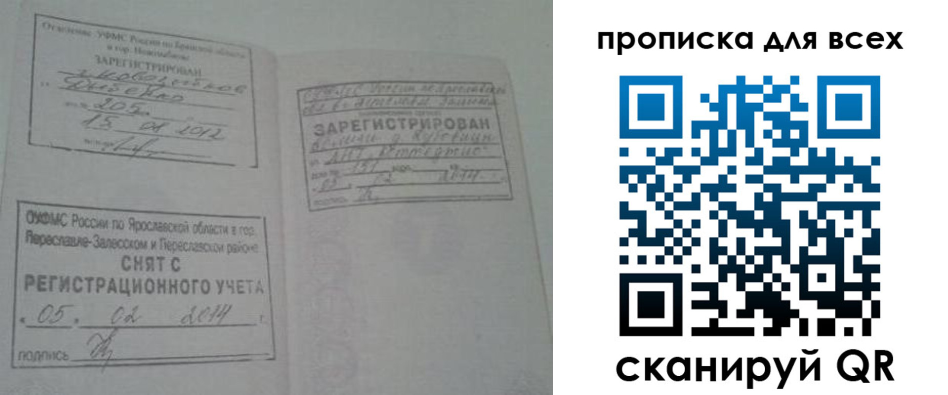 временная регистрация для всех в Невельске
