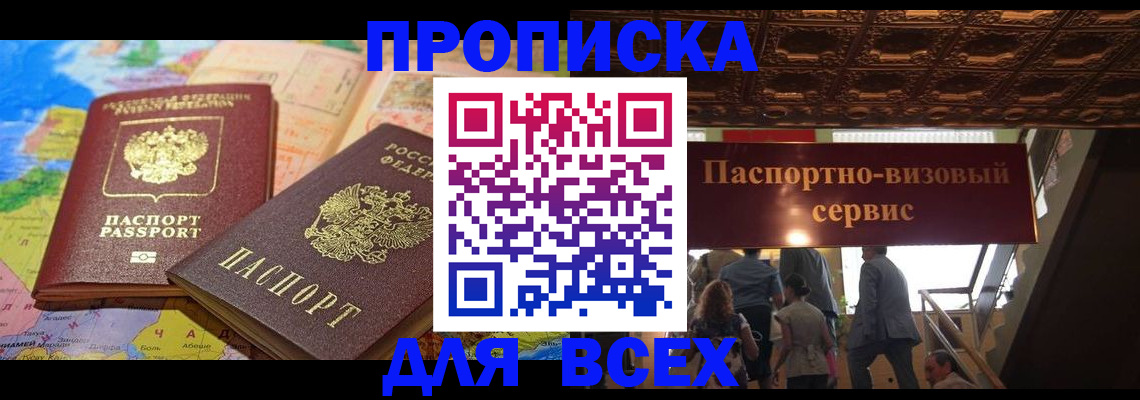 временная регистрация законно в Невельске