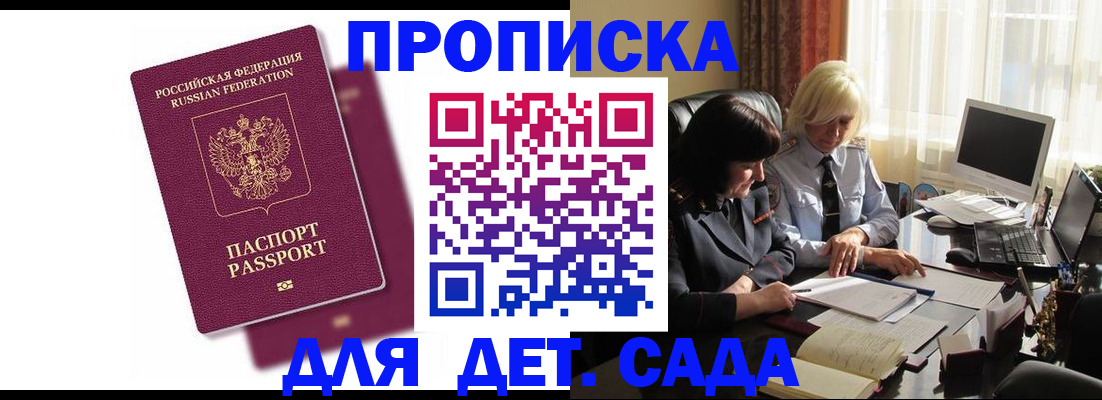 временная прописка в Невельске