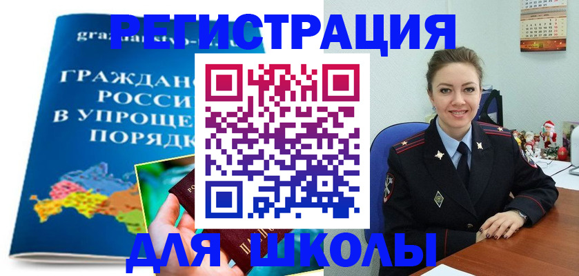 купить прописку в Невельске