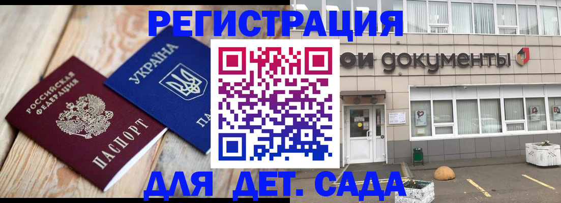 временная прописка в Невельске